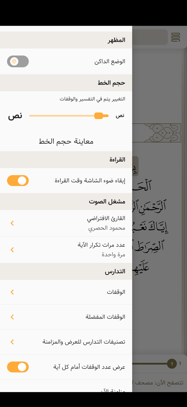 Study Quran screenshot 3